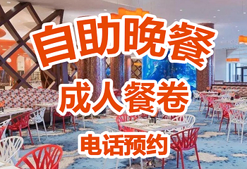 长隆横琴湾酒店(珠海长隆旗舰店)·海豚自助餐厅第 60 张图片