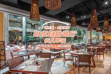 长隆酒店(广州长隆野生动物世界店)·白虎自助餐厅第 39 张图片
