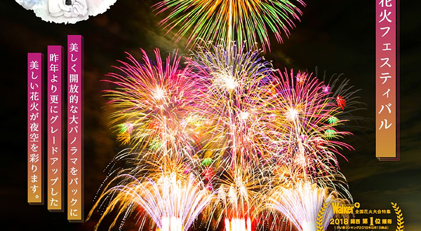 2025泉州梦花火 in 泉南 海上花火大会