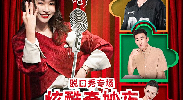 北京 · 【嘉里酒店】脱口秀|爆笑解压专场|周一至周日|吐槽爆笑大会|开心互动|即兴喜剧开放麦之夜精品秀
