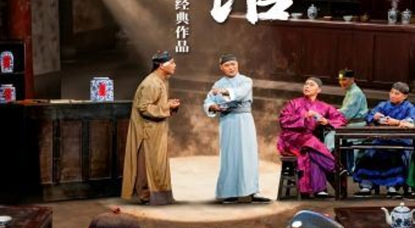 北京 · 南锣剧场老舍经典作品《茶馆》