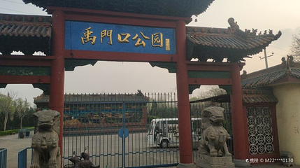 禹门口公园第 1 张图片