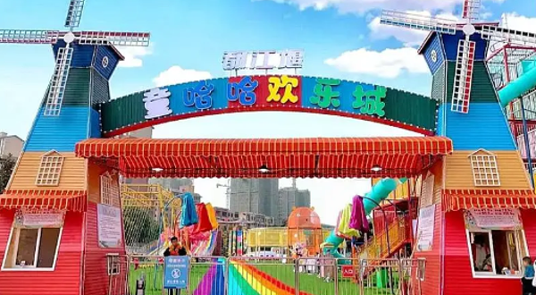 都江堰童哈哈欢乐城