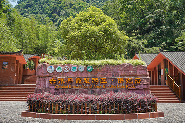 赤水丹霞第 18 张图片