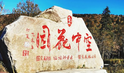 凤凰山空中花园第 1 张图片