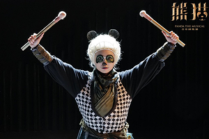熊猫剧院