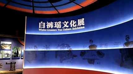 广西南丹县里湖白裤瑶生态博物馆第 1 张图片