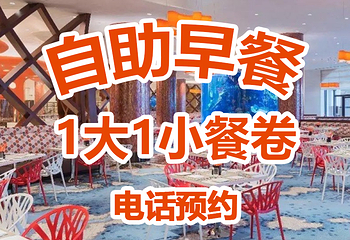 长隆横琴湾酒店(珠海长隆旗舰店)·海豚自助餐厅第 63 张图片