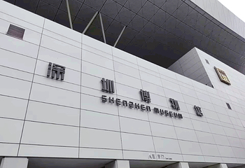 深圳博物馆第 1 张图片