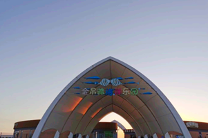 金帛滩海洋乐园