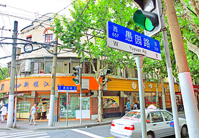 愚园路历史文化风貌区