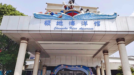 极地海洋馆第 1 张图片