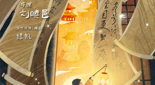 重庆 · 触感实验室出品-《光影里的诗词歌赋》