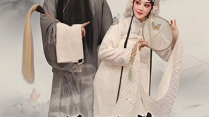 北京 · 北方昆曲剧院经典剧目展演 昆剧《蝴蝶梦》第 1 张图片