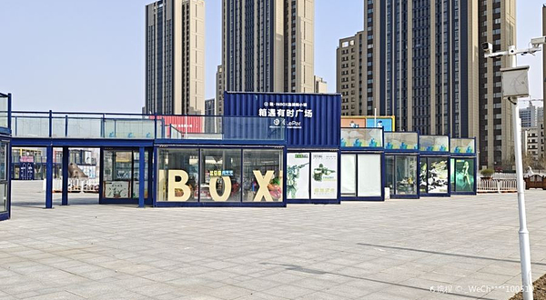 融In Box集装箱小镇