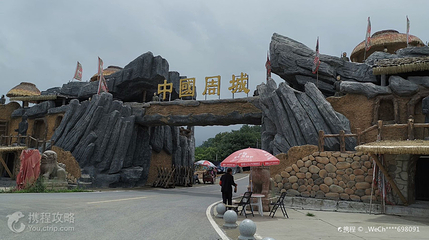 中国周城第 2 张图片