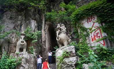 山东费县仙人洞景区第 1 张图片