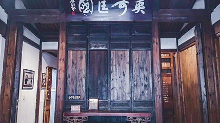 朱自清旧居第 1 张图片