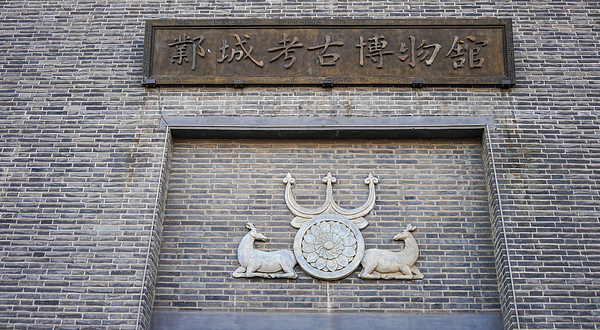 邺城考古博物馆