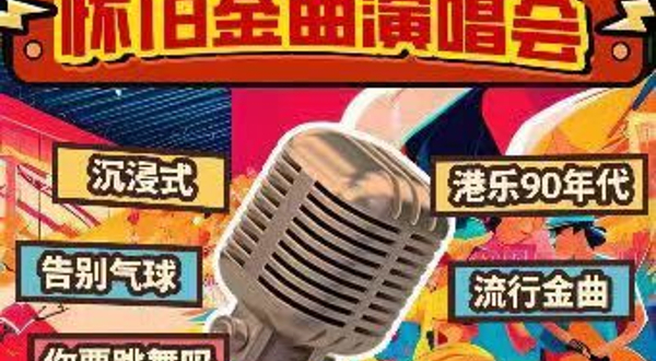 深圳 · 沉浸式音乐专场【流行|粤语|民谣|摇滚】｜音乐live现场|嗨歌联盟-巡演呈现