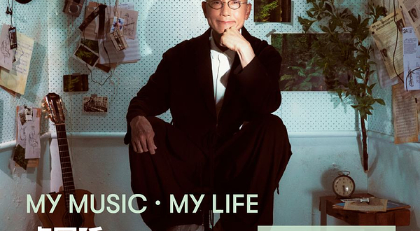 广州 · 卢冠廷「My Music · My Life 一生所爱」演唱会-广州站