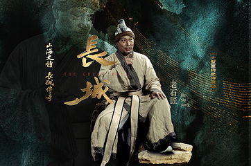 君临长城史诗演出第 5 张图片