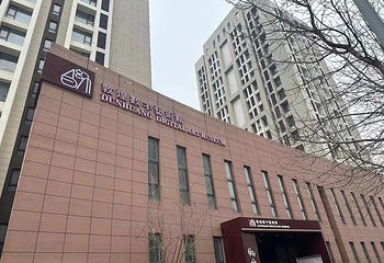 敦煌数字艺术馆第 13 张图片
