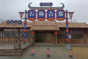 寻仙寨第 43 张图片