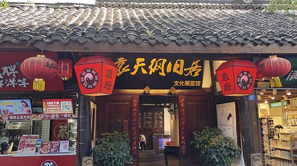 袁天纲旧居文化展览馆第 1 张图片