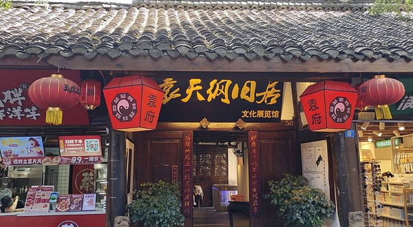 袁天纲旧居文化展览馆