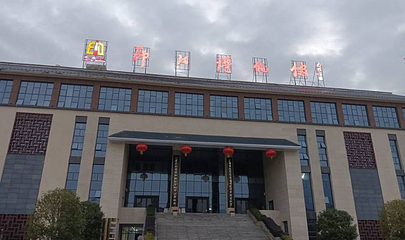 印江博物馆第 1 张图片