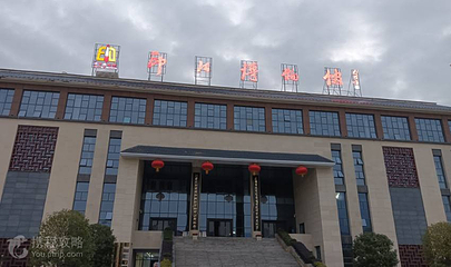 印江博物馆第 2 张图片