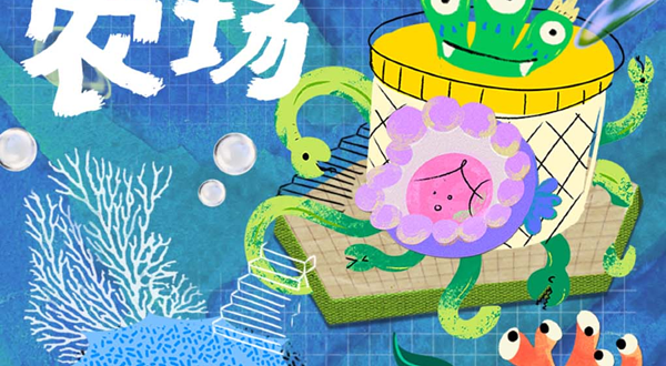 《方舟农场 》 一场水中异世界的探秘艺术展