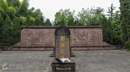刘湘墓第 3 张图片