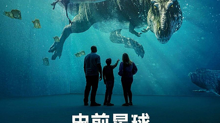 《史前星球：恐龙篇》沉浸式巨幕体验展第 1 张图片
