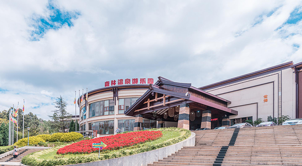 世博森林温泉游乐园