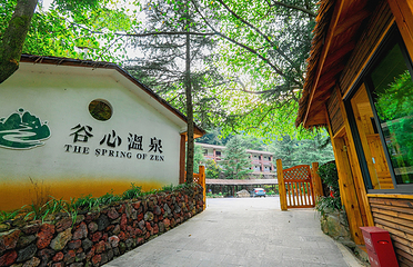 桃源河谷心温泉第 1 张图片