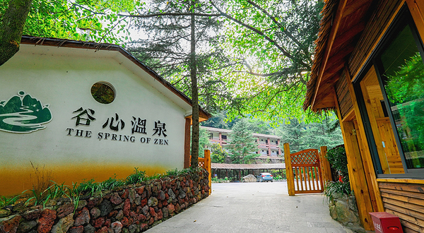 桃源河谷心温泉