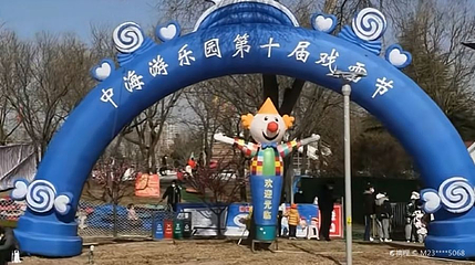 中海游乐园第 1 张图片