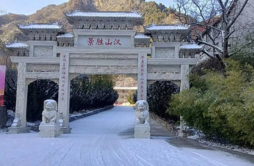 汉山景区第 26 张图片