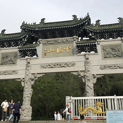 云龙山