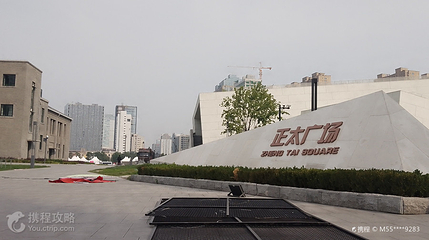 正太广场第 2 张图片
