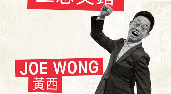中国澳门 · Joe Wong Comedy Tour: Between Jobs - Macau 工愁交错中文专场