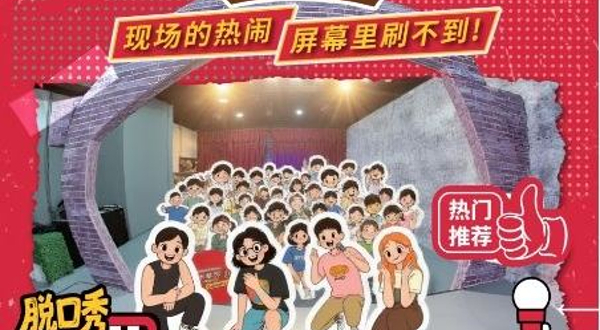 南京 · 【新金陵喜剧】脱口秀|四人脱口秀狂欢|建邺河西新金陵有戏|不拼颜值 只拼笑点|互动喜剧精品表演