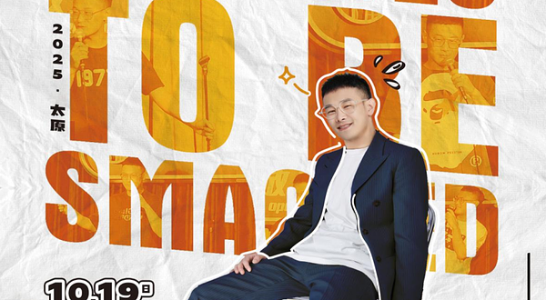 太原 · 幽默大学老师 曲奇脱口秀专场《真欠儿》