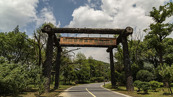 湖州梁希森林公园