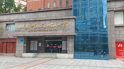四川省文化馆第 2 张图片