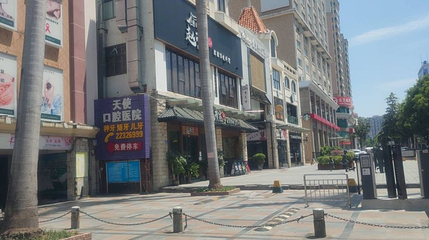 东城风情步行街第 1 张图片