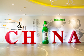 青岛啤酒纯生之旅第 23 张图片
