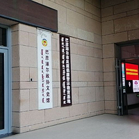 巴彦淖尔市文化馆